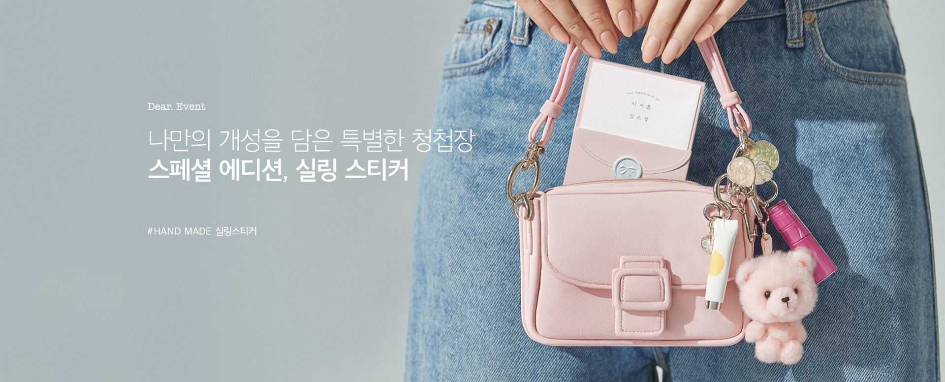 나만의 결혼식에 특별함을 더해줄