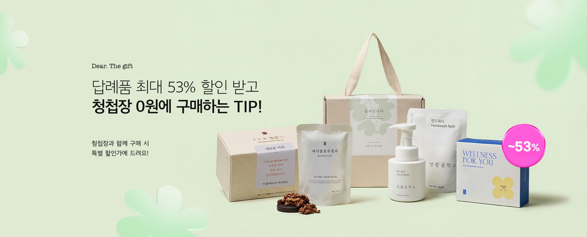 바른손더기프트_260325