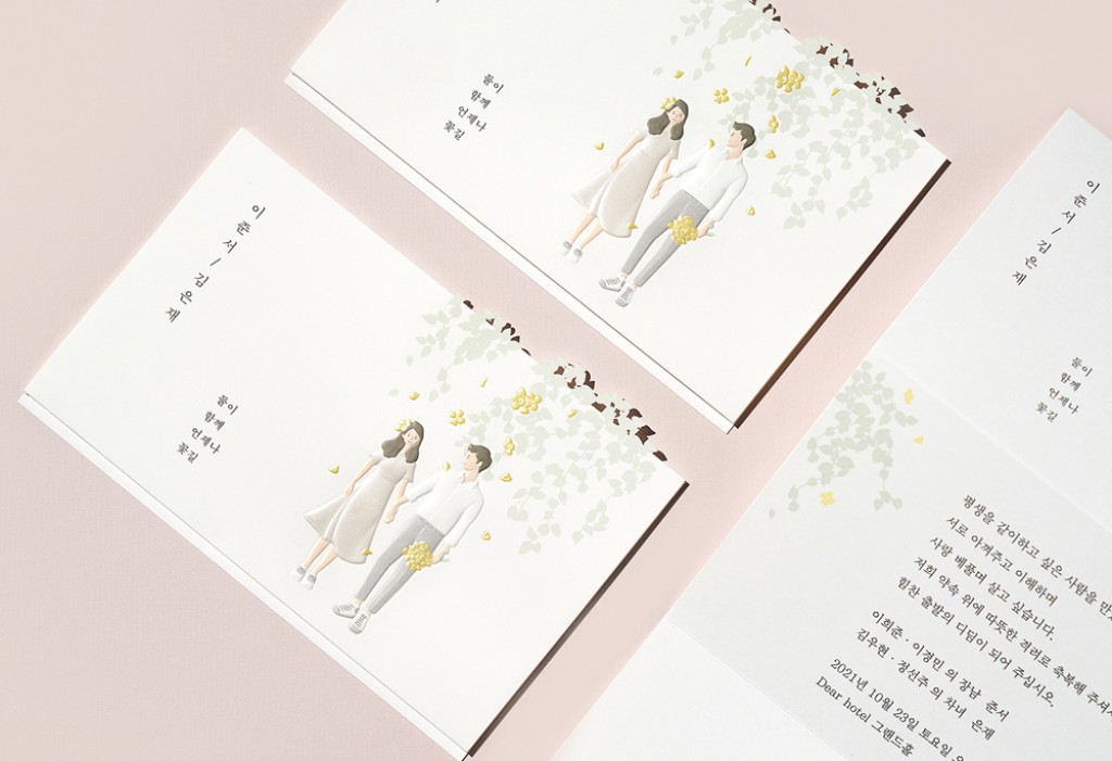 달콤한 데이트 청첩장 미리보기 1