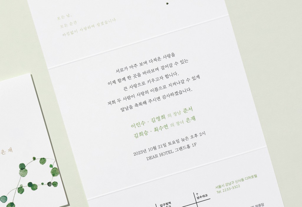 너를 향한 여름 빛 청첩장 미리보기 2