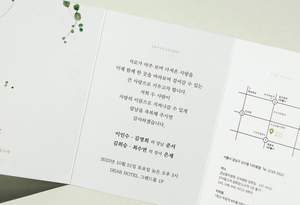 여름 정원 청첩장 미리보기 1