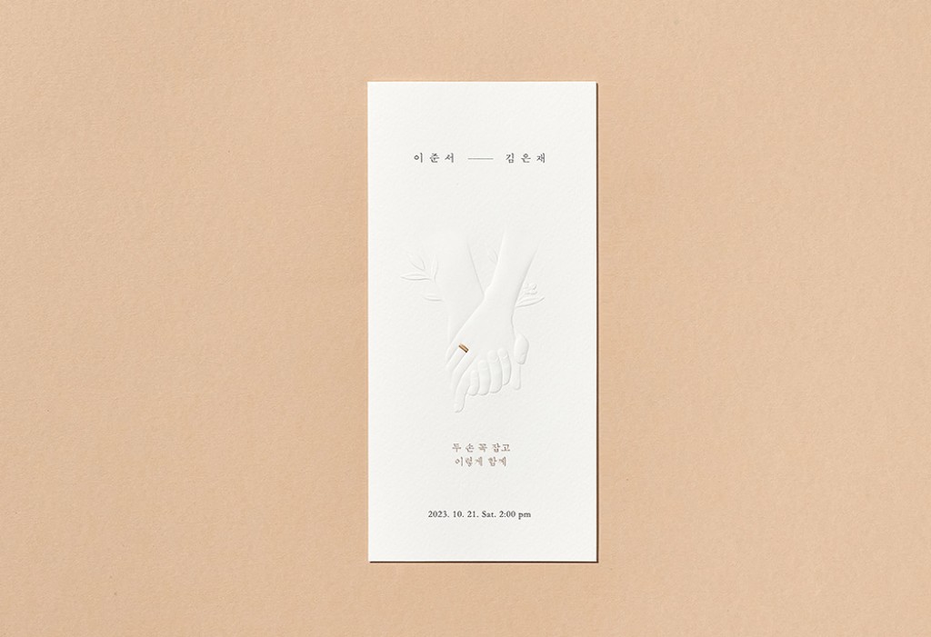 함께 잡은 두 손 청첩장 미리보기 1