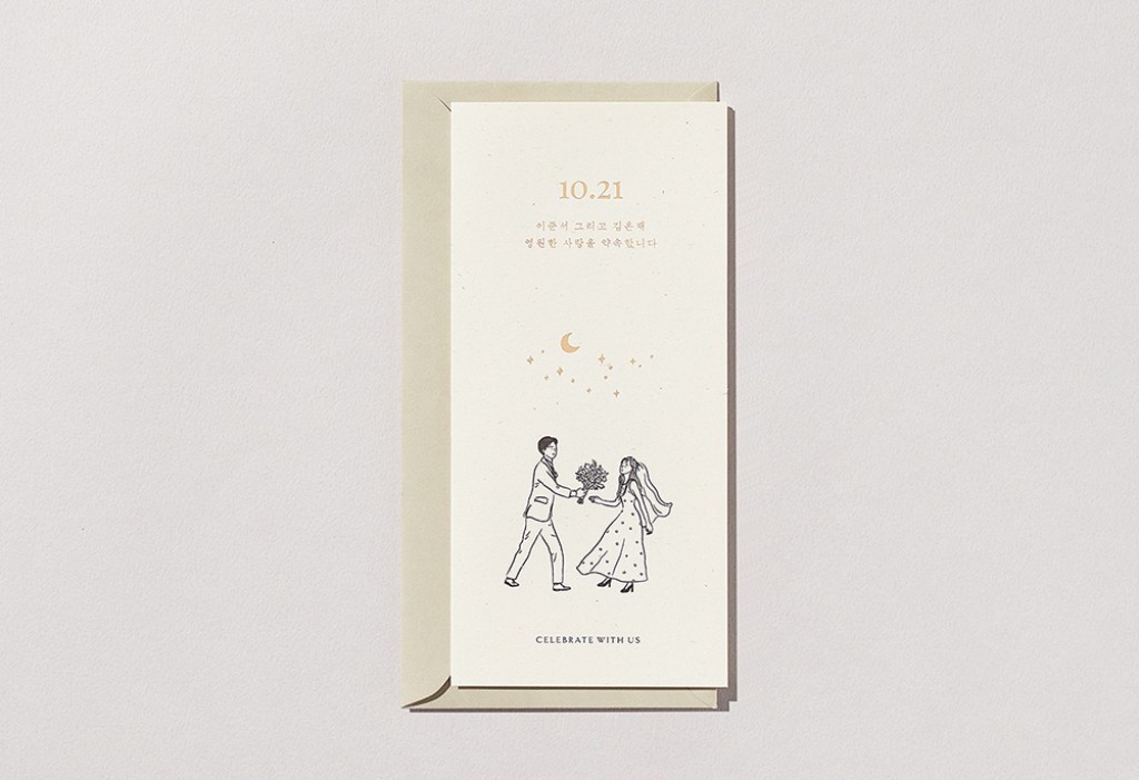 별처럼 빛나는 너 청첩장 미리보기 1