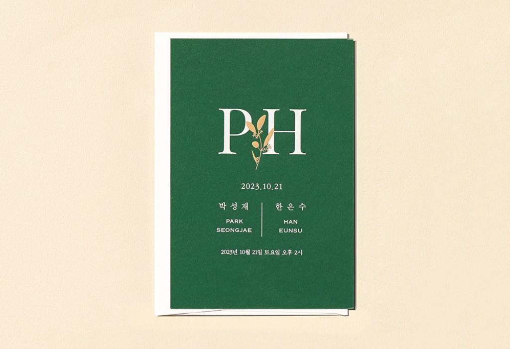 언제나 너의 곁에 - Green 청첩장 미리보기 1