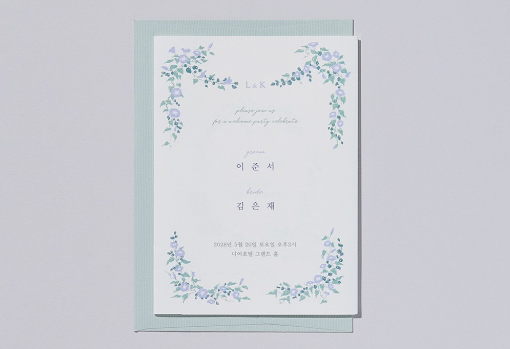 사랑의 빛깔 청첩장 미리보기 2