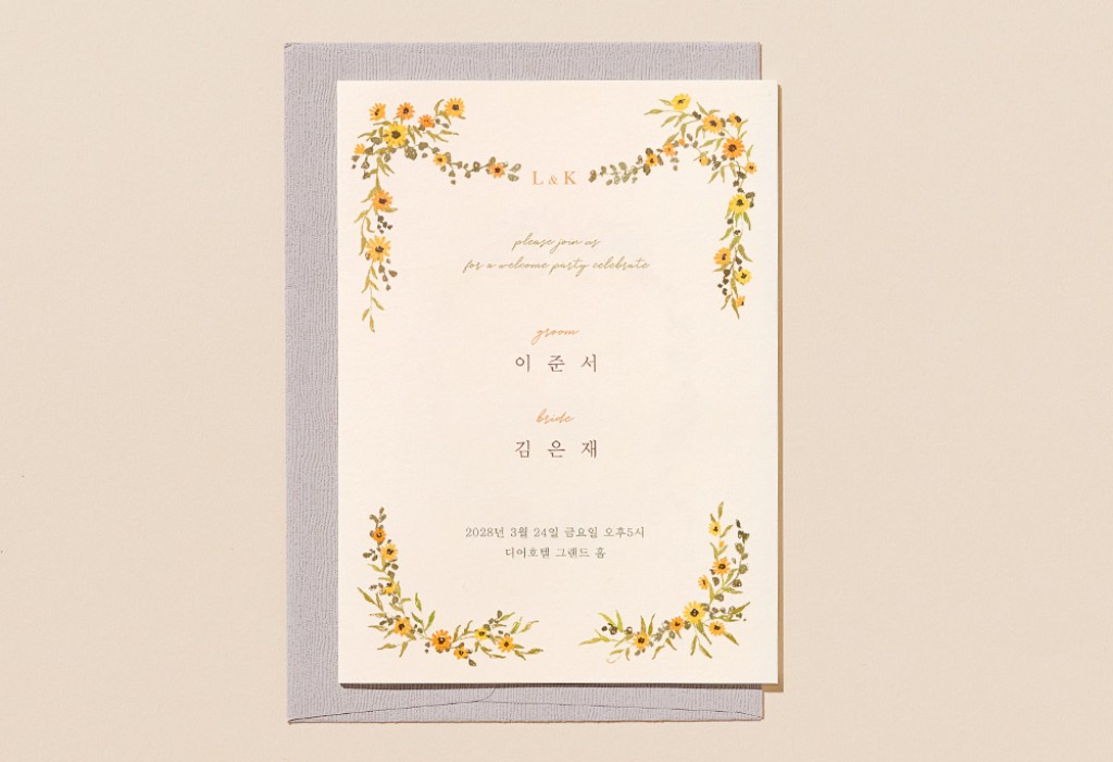 그대는 아름답다 청첩장 미리보기 2