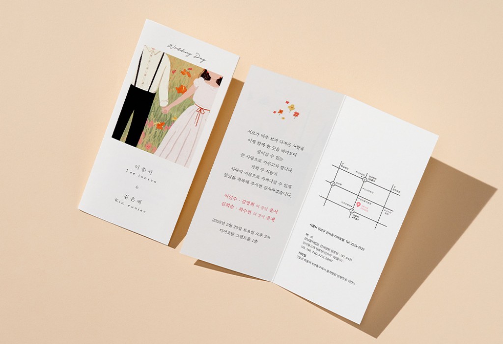 그대를 만나 청첩장 미리보기 2