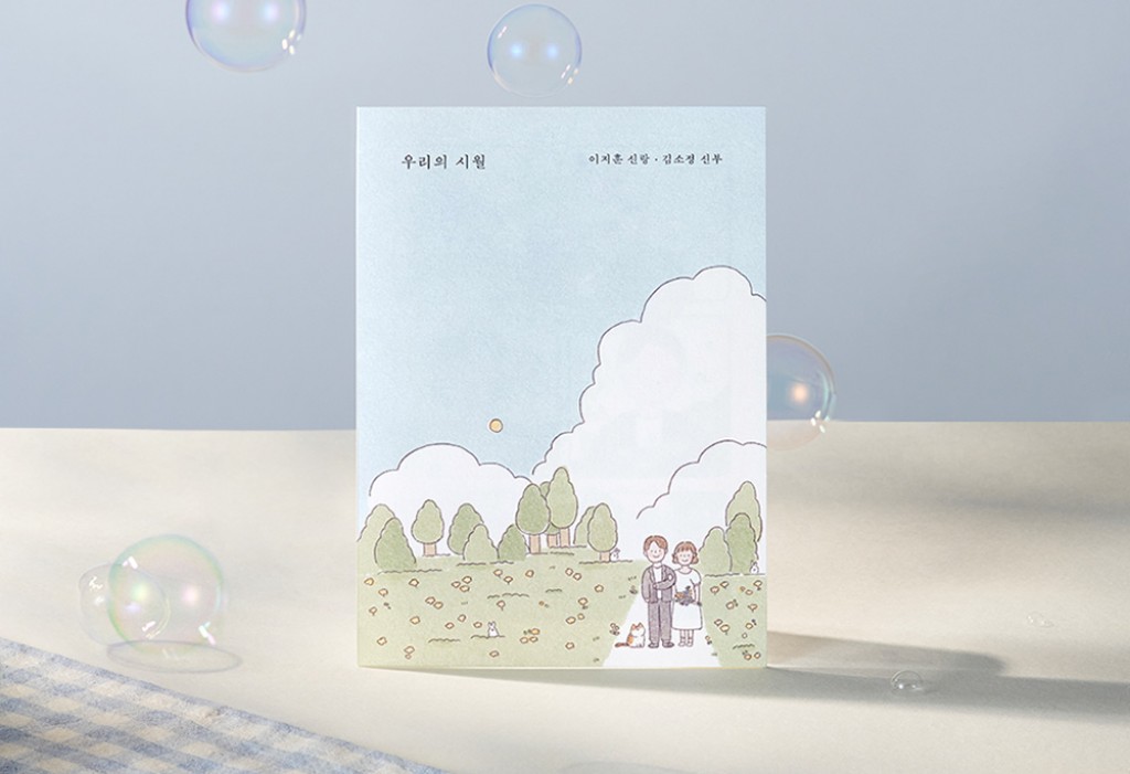 몽글몽글 그림 일기 청첩장 미리보기 1