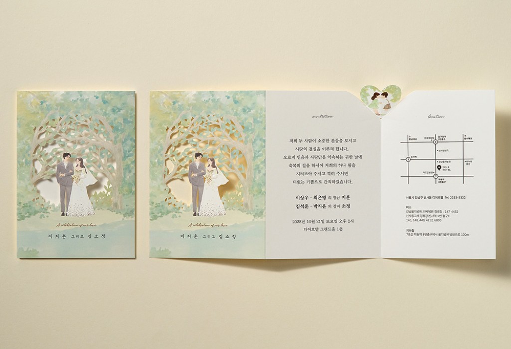 푸르고 푸른 날 너와 청첩장 미리보기 2