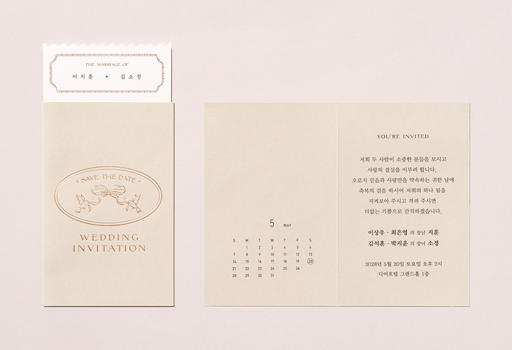 너와 나의 초대 청첩장 미리보기 3
