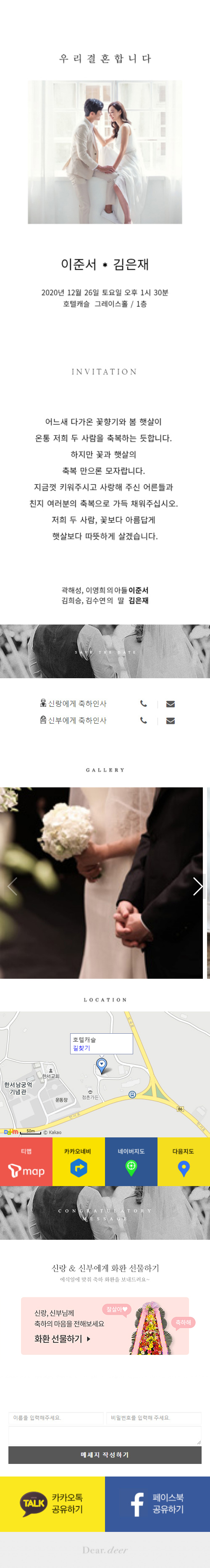 우리 결혼합니다