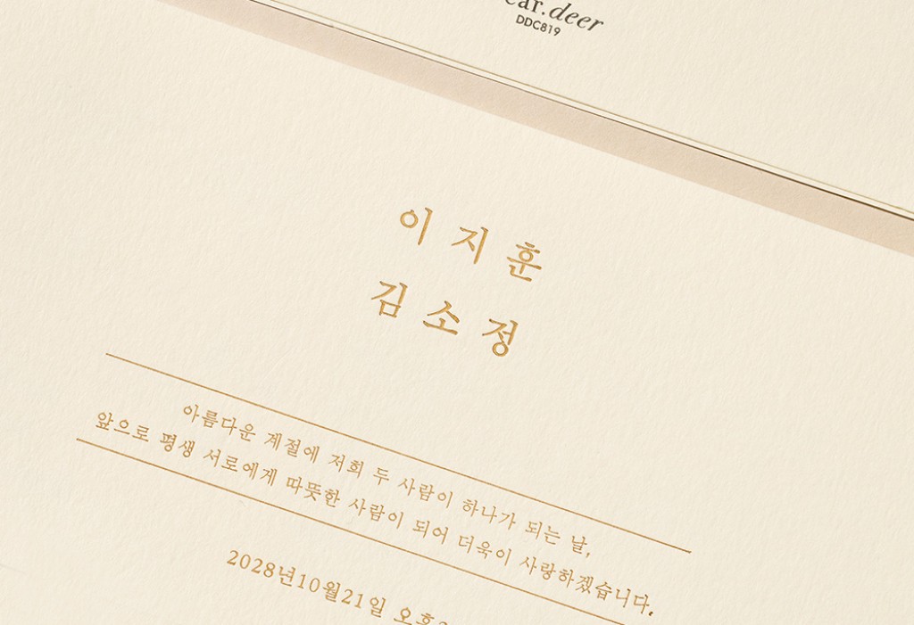 결혼의 다짐 청첩장 미리보기 2