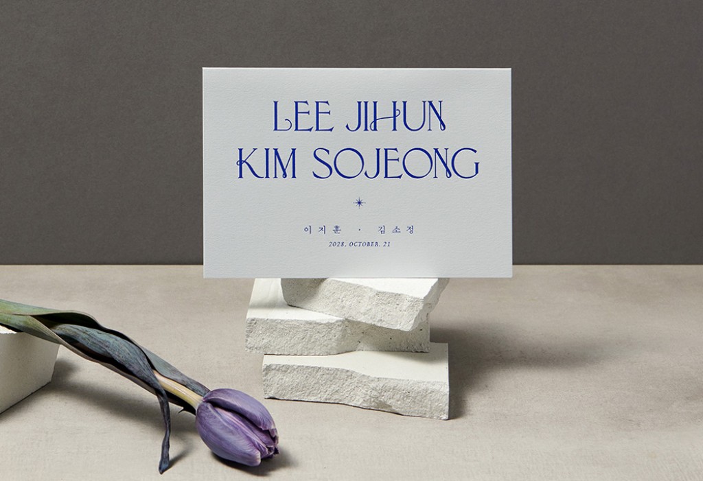 널 위한 반짝임 청첩장 미리보기 1