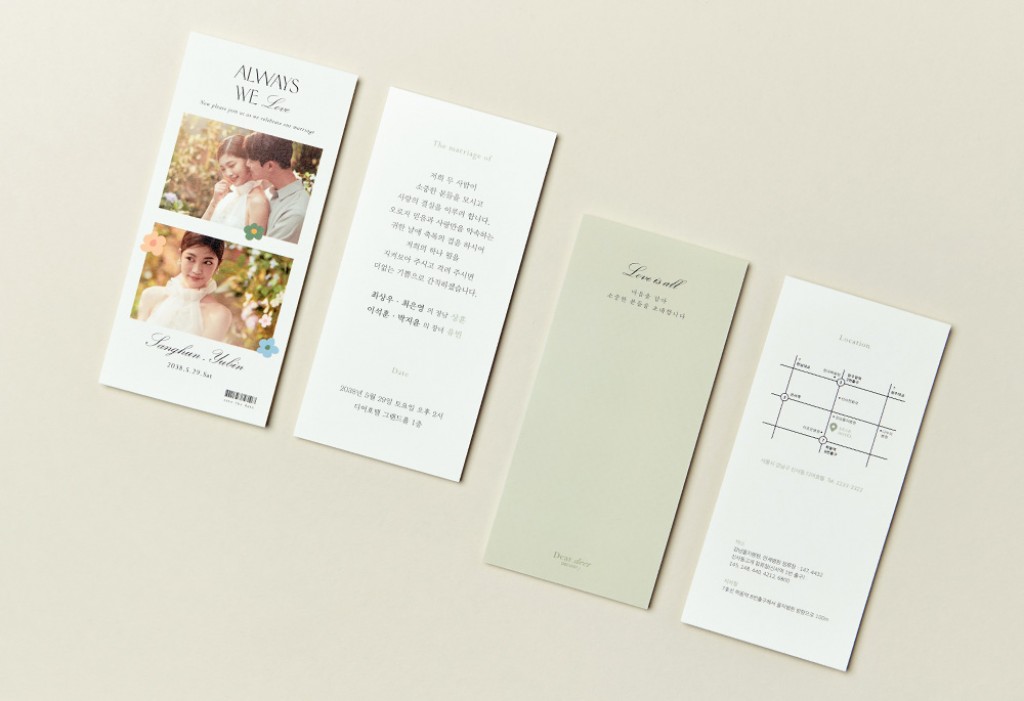 그대만 있다면 청첩장 미리보기 2