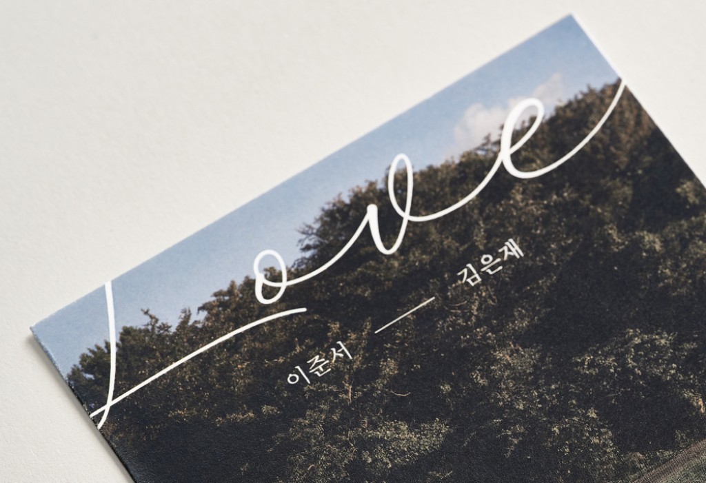 영화 같은 순간 청첩장 미리보기 1