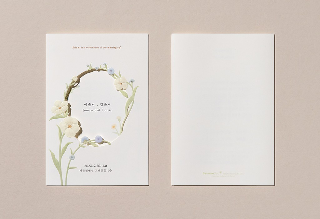 늘 봄날처럼 청첩장 미리보기 3