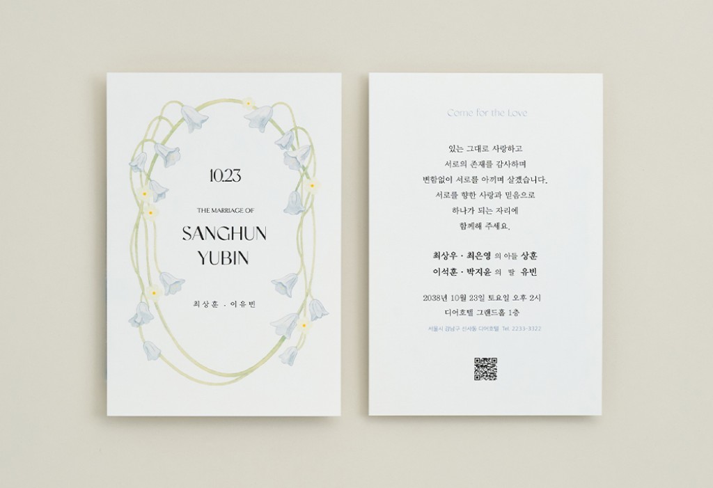 블루벨 가든 청첩장 미리보기 3