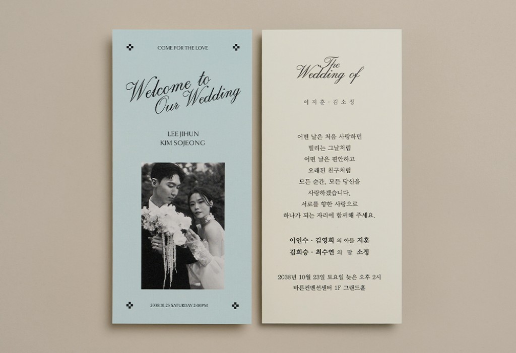 웰컴 프레임 민트 청첩장 미리보기 1