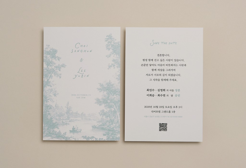 같은 풍경을 보다 청첩장 미리보기 2