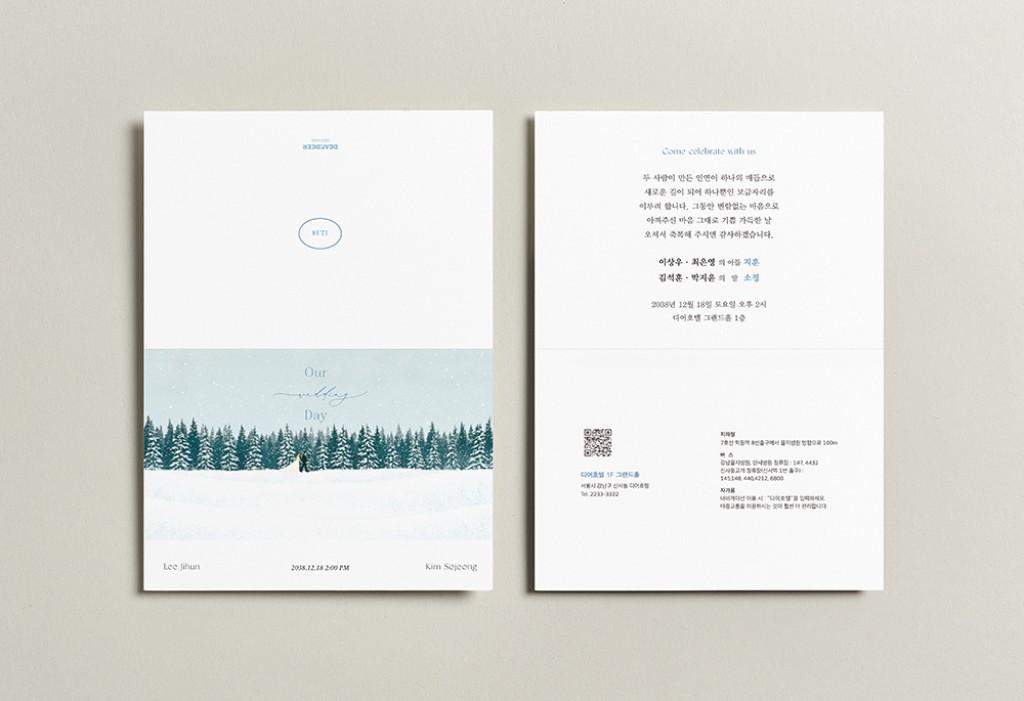 겨울 숲 산책 청첩장 미리보기 2
