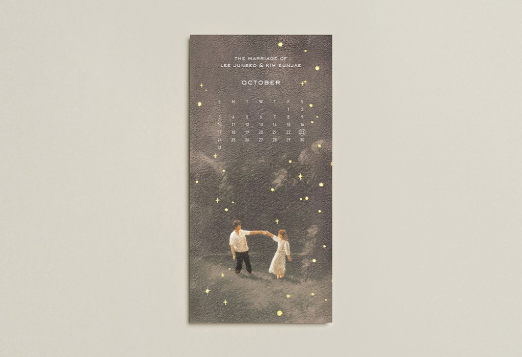 밤빛의 약속 청첩장 미리보기 1