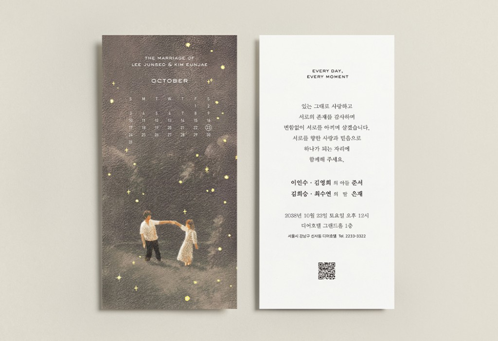 밤빛의 약속 청첩장 미리보기 2