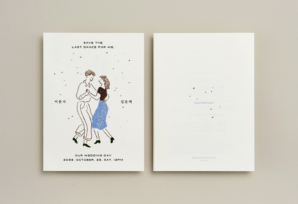 Last Dance 청첩장 미리보기 3