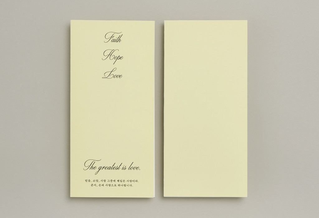 우리의 믿음 청첩장 미리보기 3