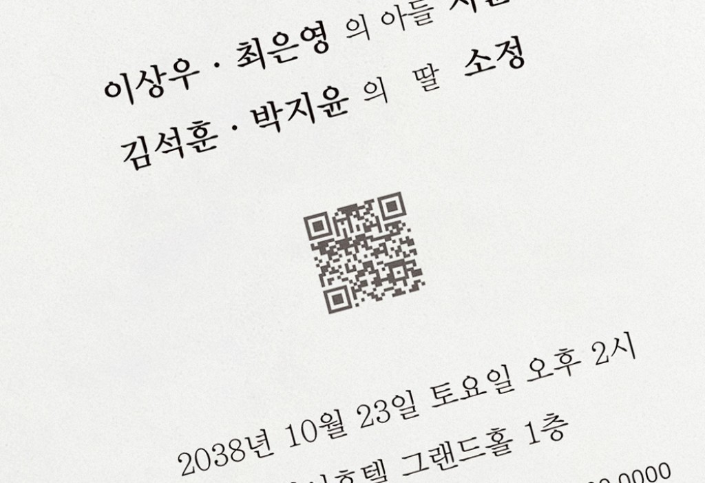 평생의 약속 청첩장 미리보기 3