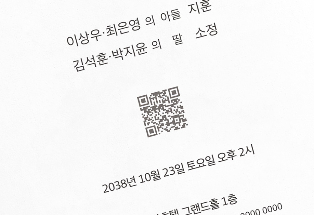 이대로 영원히 청첩장 미리보기 3