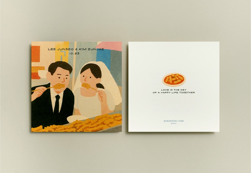 Taste of Love 청첩장 미리보기 1