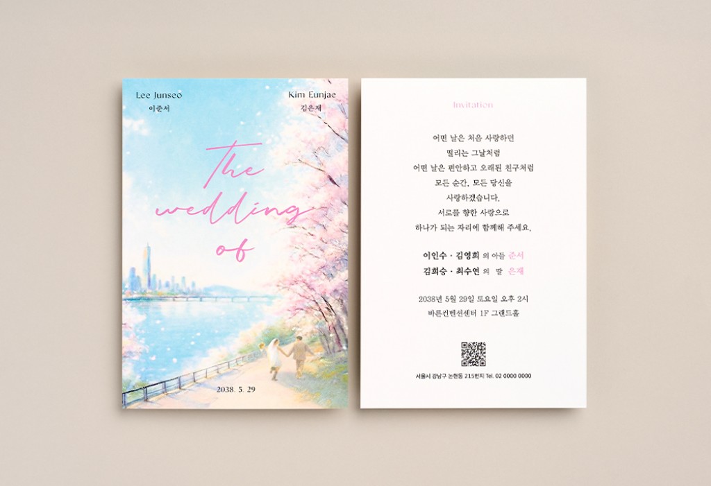 꽃송이가 청첩장 미리보기 1