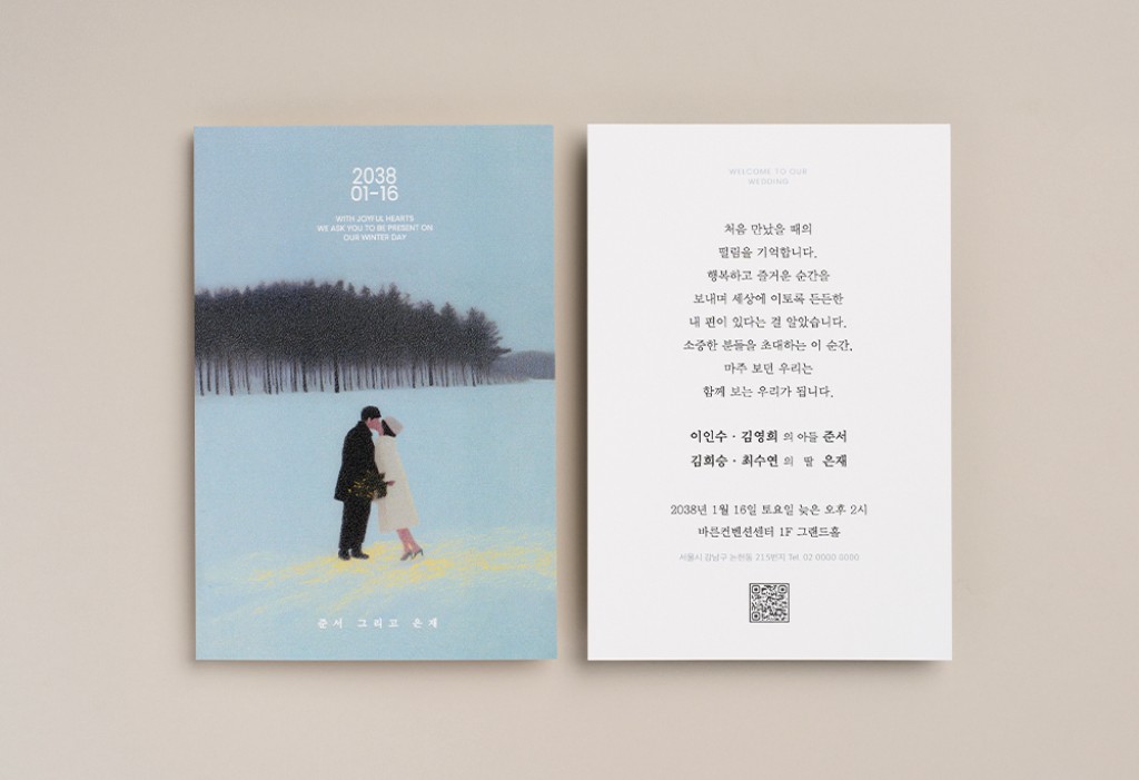 Winter Love 청첩장 미리보기 1