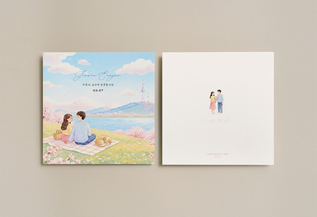 한강피크닉 청첩장 미리보기 1