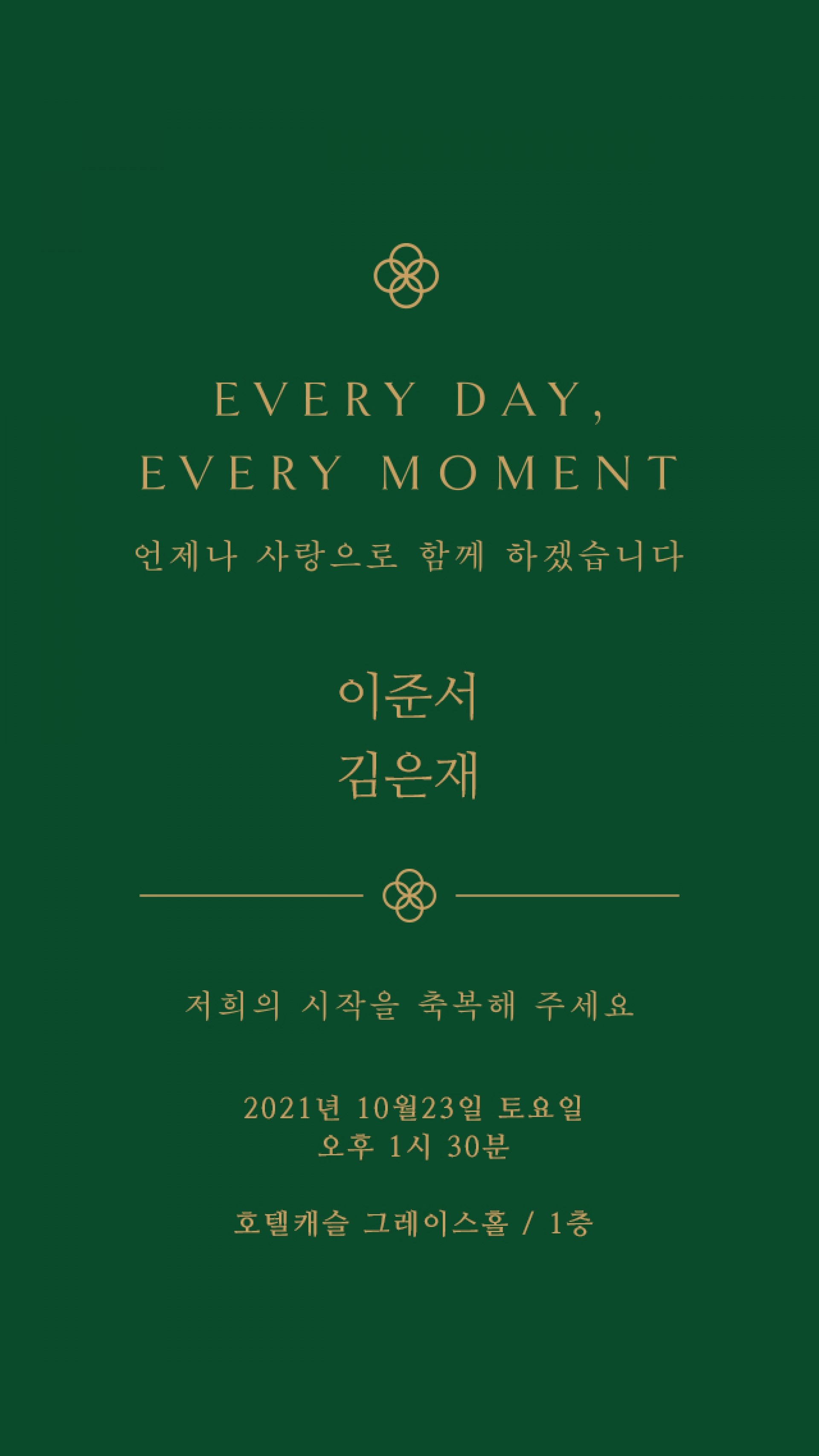 우리의 모든 순간_Green