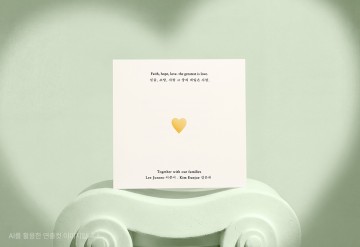 사랑의 편지