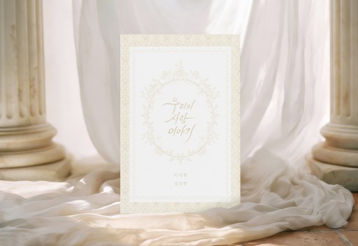 우리의 사랑 이야기 샘플인기순