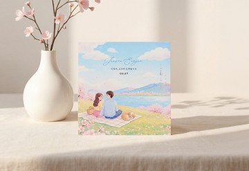 관련 상품 한강피크닉 청첩장