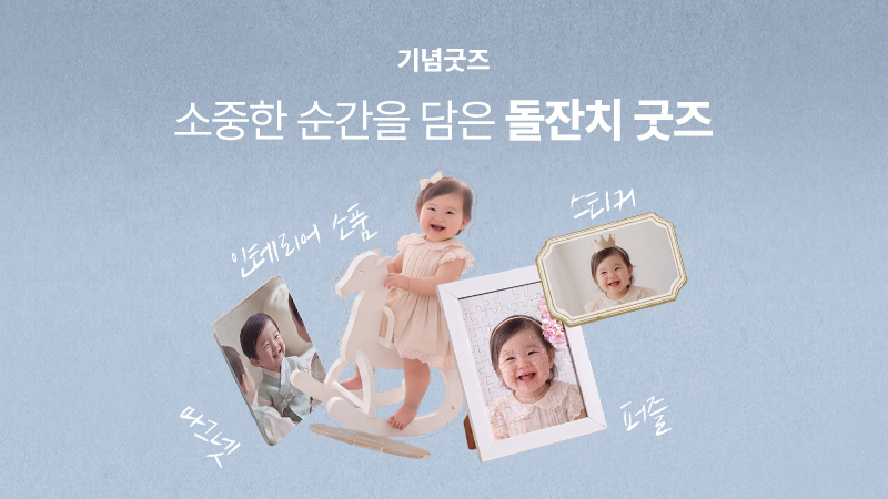 돌잔치 배너 이미지