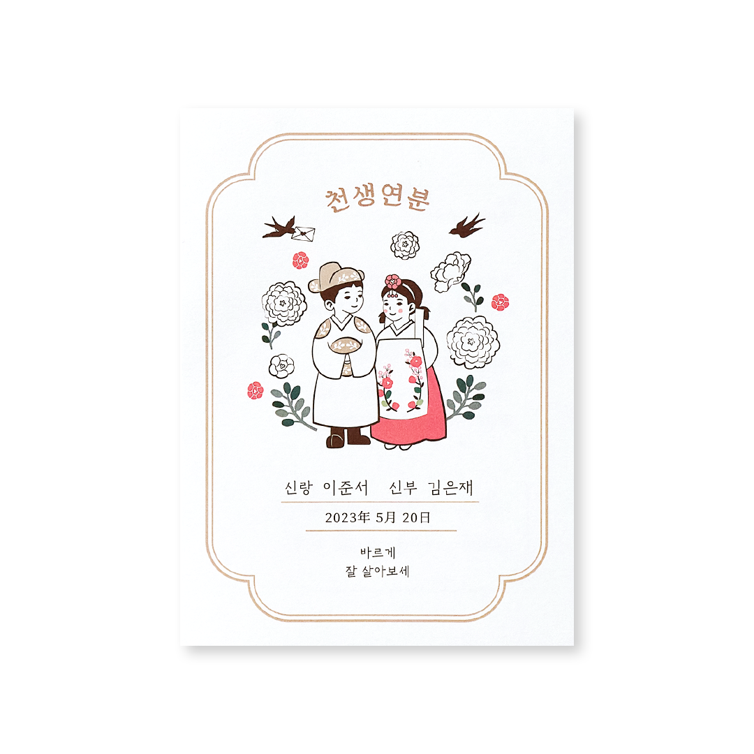 평생 사랑할 사람 판매인기순 청첩장