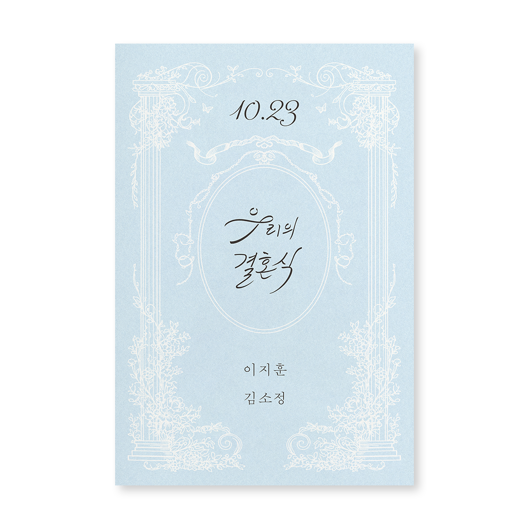 우리의 결혼식 판매인기순 청첩장
