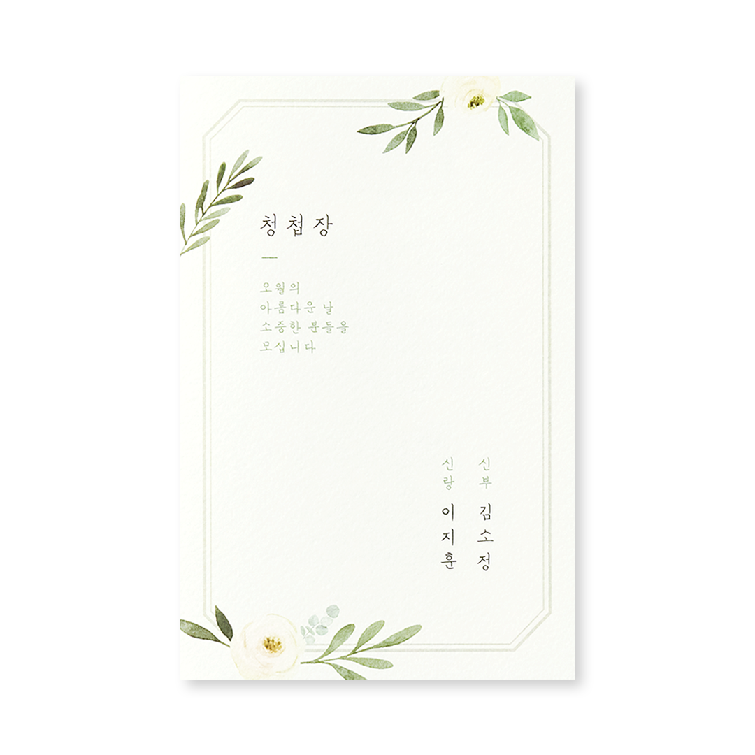 리프 스퀘어 판매인기순 청첩장
