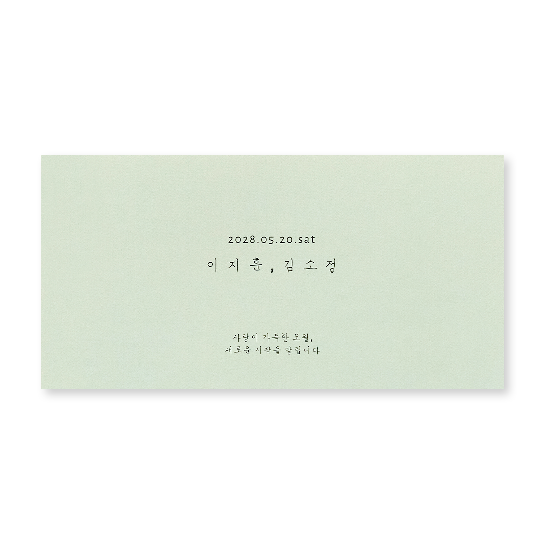 심플 그린 판매인기순 청첩장
