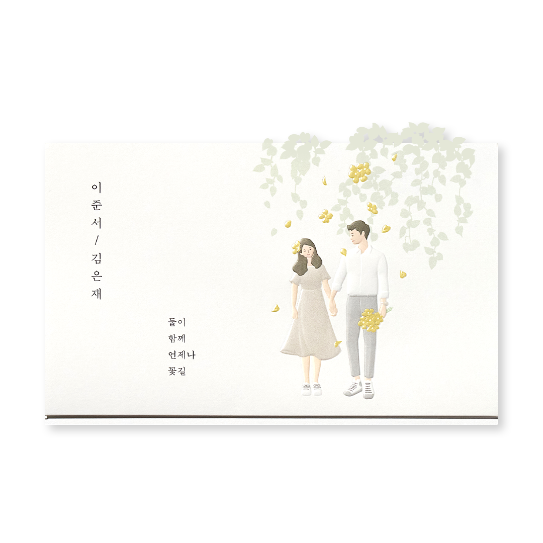 달콤한 데이트 판매인기순 청첩장